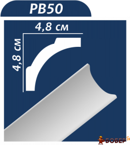 Плінтус стельовий  Premium decor PB50(B5) 2 м (48*48), (50 шт)  {3916}