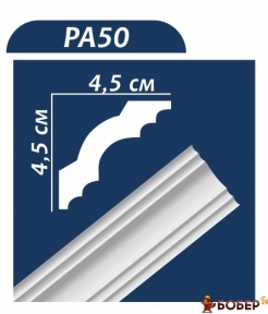 Плінтус стельовий  Premium decor PA50(A2) 2 м (45*45), (60 шт)  {3916}